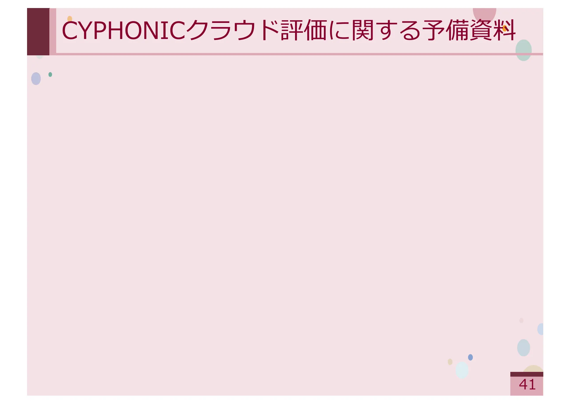 Study on Methods for Achieving Service Extensibility in Secure Overlay Network Systems - Page 41