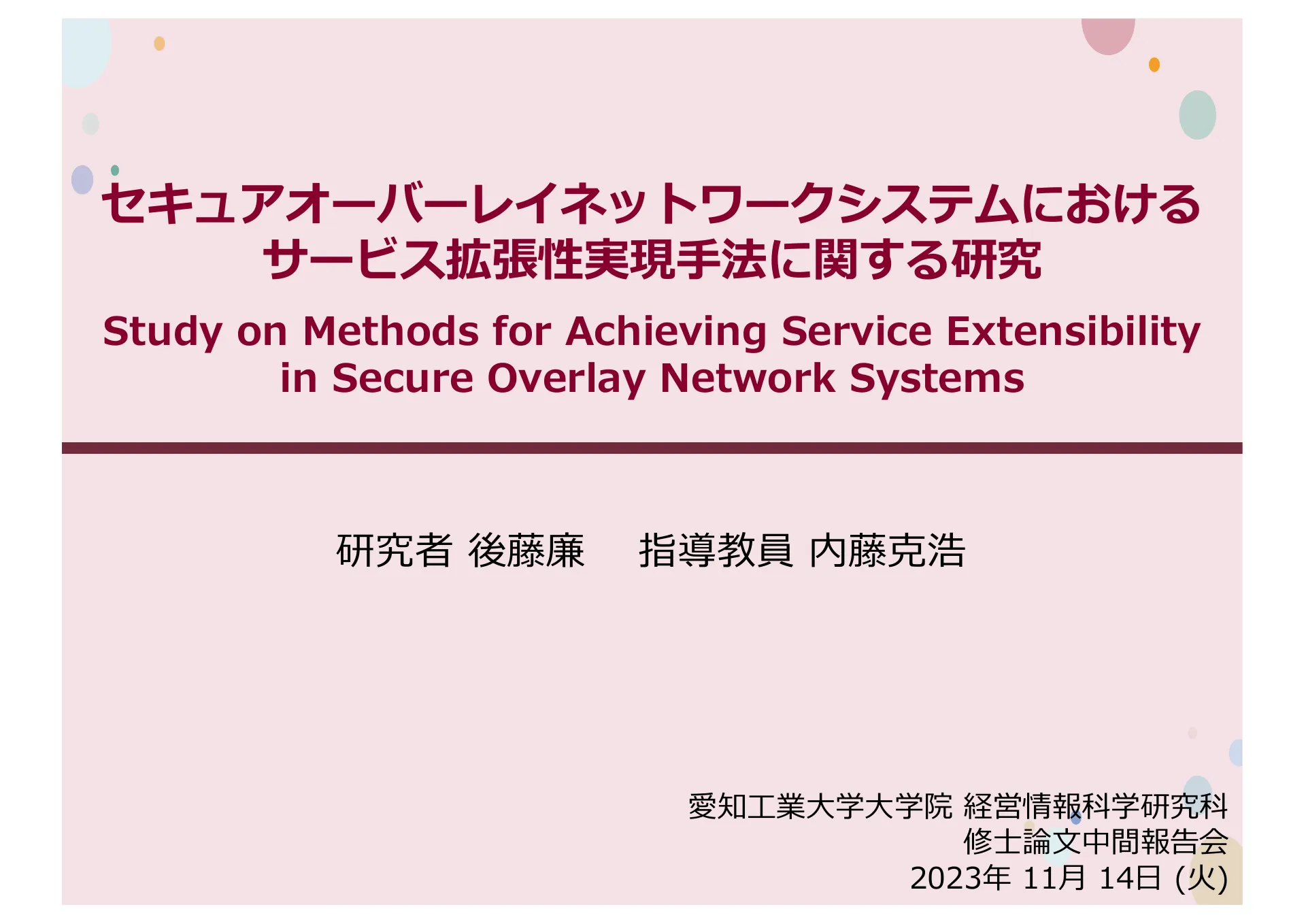 Study on Methods for Achieving Service Extensibility in Secure Overlay Network Systems - Page 57