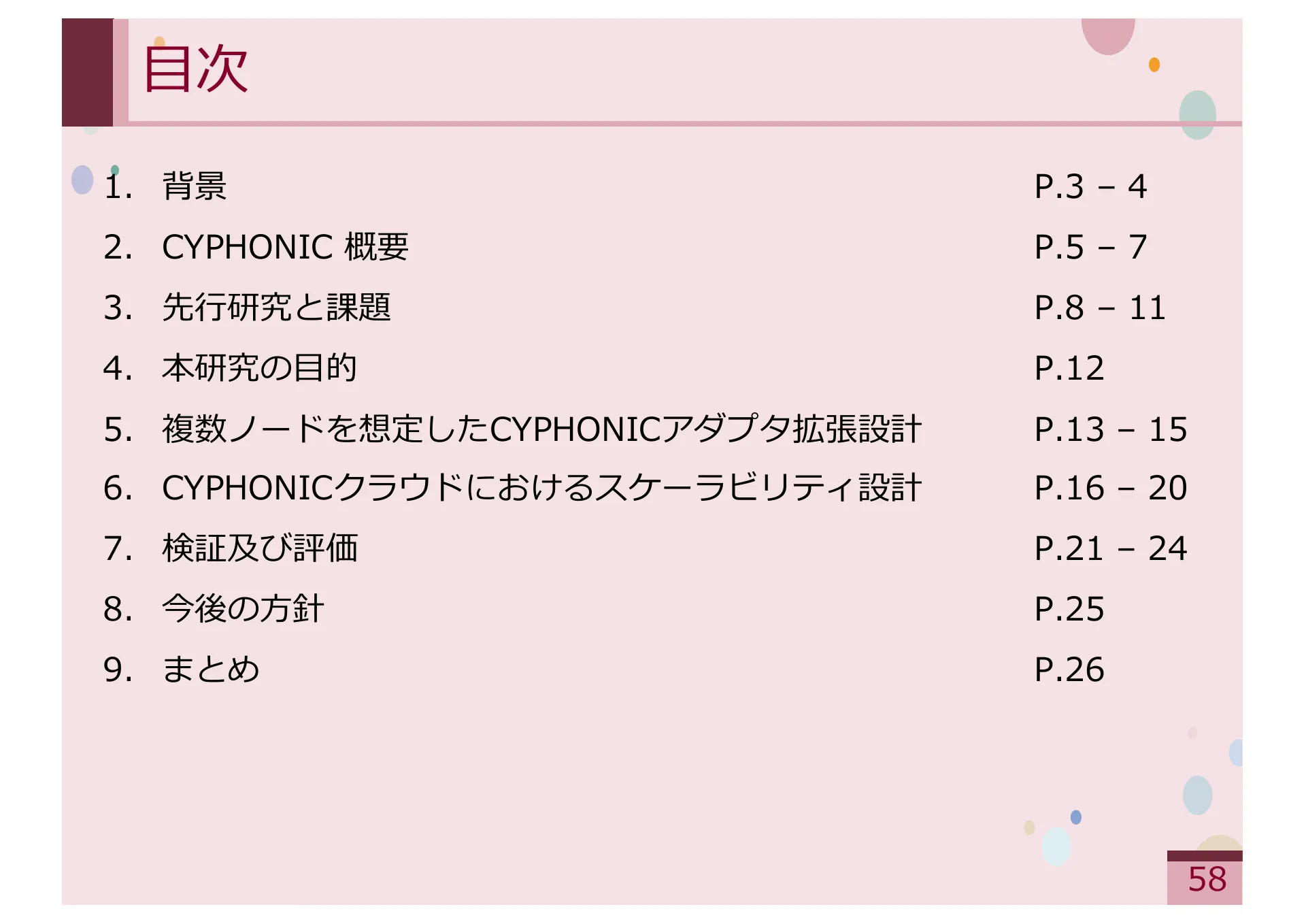 Study on Methods for Achieving Service Extensibility in Secure Overlay Network Systems - Page 58